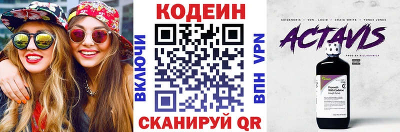 Кодеин напиток Lean (лин)  Приморск 